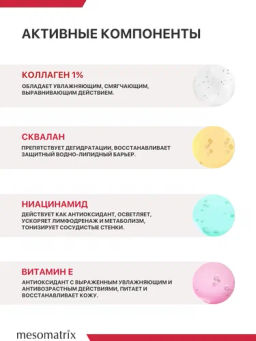 Крем от морщин с пептидами-миорелаксантами MYO RELAX PEPTIDE 30 мл - Mesomatrix фото 5