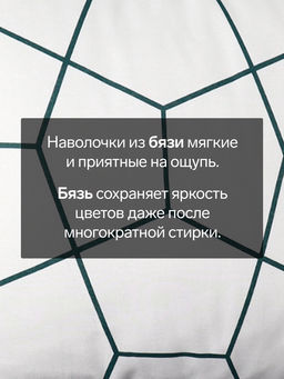 Комплект наволочек Этель Hexagon 50х70см - 2шт, бязь 125 г/м2, хл 100%  фото 5