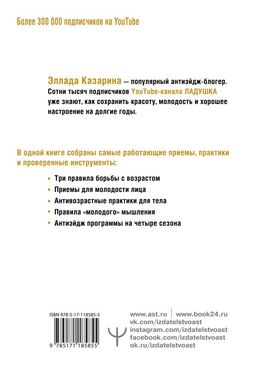 Победа над возрастом. Как забыть о цифрах в паспорте и наслаждаться молодостью. Антиэйдж практика
