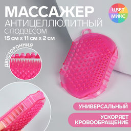 Массажёр антицеллюлитный Варежка, 15 11 2 см, с подвесом, цвет МИКС