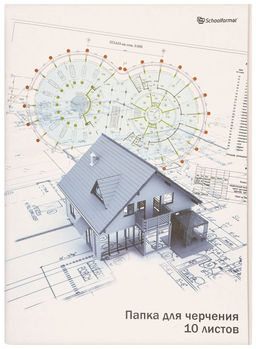 Папка для черчения 10 л. А4 Schoolformat ДОМИК ватман 180 г/м2