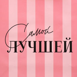 Цена за 2 шт. Пакет подарочный ламинированный квадратный, упаковка, Лучшая, 22?22?11 см