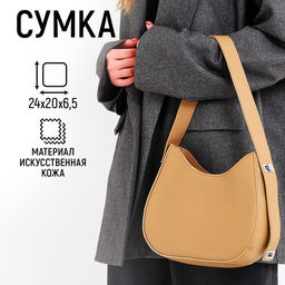Сумка женская на одно плечо, на молнии, цвет бежевый