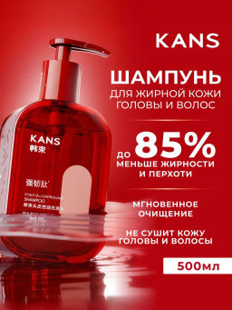 KANS Шампунь для жирных волос и кожи головы, Scalp Oil-controlling Shampoo 500 г