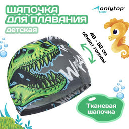 Шапочка для плавания детская ONLYTOP «Череп», тканевая, обхват 46-52 см
