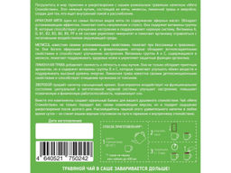 Камлёвъ Успокаивающий травяной чай Сонный, 48 г (16 саше) - Камлевъ фото 24
