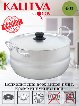 Кастрюля 6,0 л (с упаковкой в коробку). Сплав А5