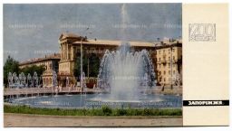 Открытка Запорожье  Площадь Маяковского
