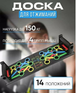 Тренажёр-платформа для отжиманий с регулируемыми упорами, 14 в 1. Платформа для отжиманий складная