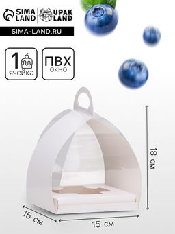 Цена за 2 шт. Коробка для десерта, упаковка кондитерская, белая, 15×15×18 см