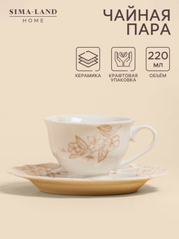 Чайная пара SL Home «Аманде», чашка 220 мл, блюдце 17×17×2 см, фарфор, белая