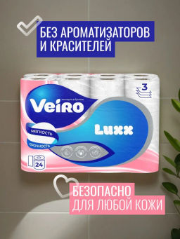 VEIRO т/бумага 3-сл. Люксория (24 рул.) Белая фото 7