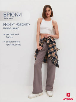 Брюки женские 25254-513 футер - Avese фото 53