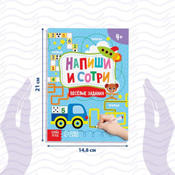 Книжка с маркером Пиши-стирай. Весёлые задания, 12 стр. - Буква-ленд фото 12