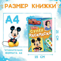 Цена за 3 шт. Раскраска, А5, 16 стр.