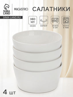 Салатники Magistro White Snow, набор 4 шт., 380 мл, фарфор, белые
