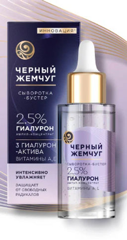 ЧЕРН.ЖЕМЧУГ д/лица сыворотка-бустер Увлажняющая 30мл