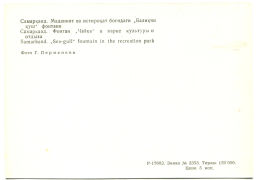 Открытка Самарканд.Фонтан Чайка в парке культуры и отдыха