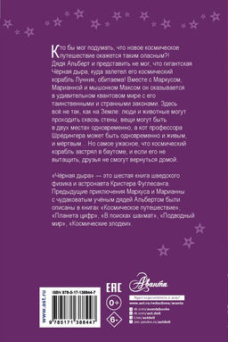 Чёрная дыра - Аст фото 3