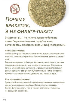 БАД в монобрикетах Астрагал фиточай Алфит 4845 фото 10