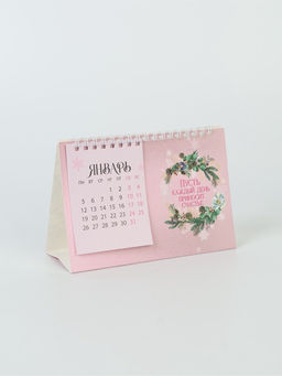 Календарь 2026 домик с перекидным блоком «Каждый год принесёт счастье»