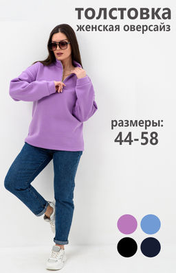 Толстовка женская 52446 - Натали фото 11