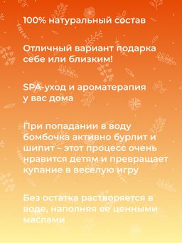 Бомбочка для ванны Апельсин-корица - Siberina фото 8