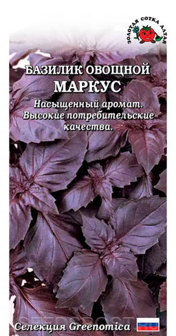 Базилик Маркус фиолетовый 0,3г (Золотая сотка Алтая)