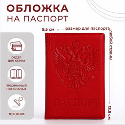 Обложка для паспорта, цвет красный
