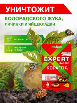 Цена за 2 шт. Средство для защиты от колорадского жука Кораген 1мл КАРТОФЕЛЬ EG