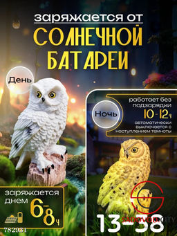 Уличный светильник "Сова"