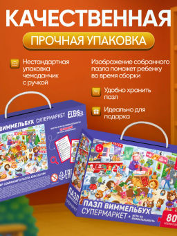 ElBascoKids / Пазл Виммельбух с заданиями Городок - El`BascoKids фото 22