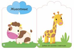 Мои первые многоразовые наклейки 2+ - Робинс фото 3