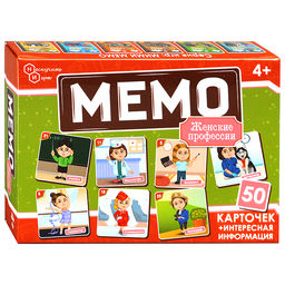 Мемо "Профессии женские"