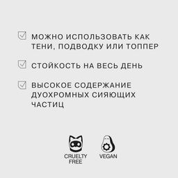 Influence Beauty Жидкие тени Interstellar тон 05  фото 4