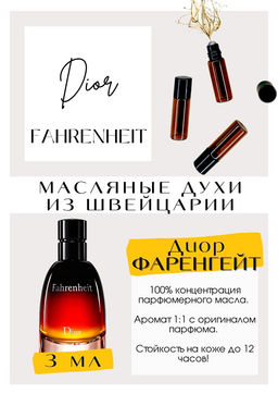 Масляные духи по мотивам аромата Fahrenheit / Christian Dior - Get parfum фото 3