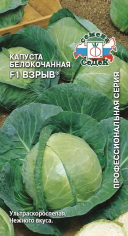 Взрыв F1 капуста б/к 0,1гр (с)