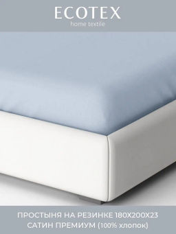 Простыня на резинке 180х200 Моноспейс серо-голубой