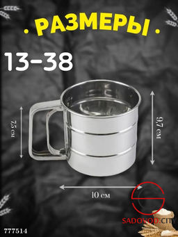 Кружка-сито для просеивания муки