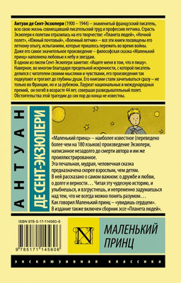 Маленький принц