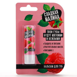 Бальзам для губ Beauty food, малина 3,5 гр - Beauty fox фото 2