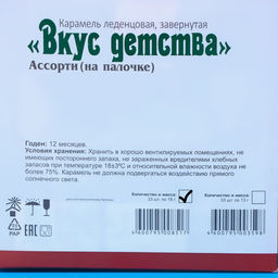 Цена за 33 шт. Карамель леденцовая Вкус Детства, набор, 18 г - Simaland фото 3