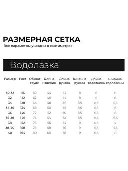 Водолазка детская MINAKU, белая, рост 158 см