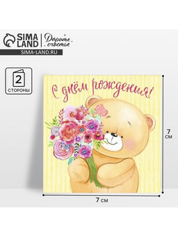 Цена за 20 шт. Открытка мини «С Днём Рождения», 7×7 см