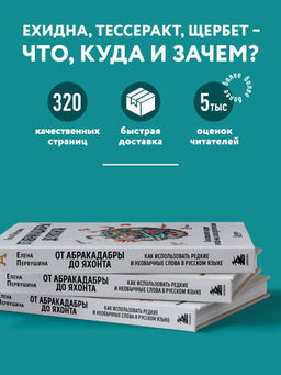 От абракадабры до яхонта. Как использовать редкие и необычные слова в русском языке