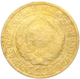 Монета 2 копейки 1930 года
