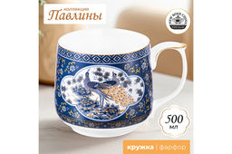 Кружка 500 мл 13,5*10*9 см Павлин синий NEW BONE CHINA