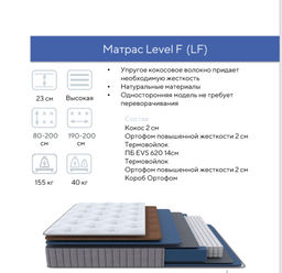 Матрас LF