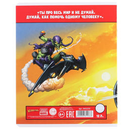 Цена за 20 шт. Тетрадь в линейку 12 листов, 5 видов МИКС, обложка мелованный картон,