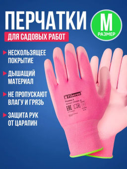 Цена за 2 шт. Перчатки Для садовых работ полиэстровые, полиуретановое покрытие однотонные PR-PU053
